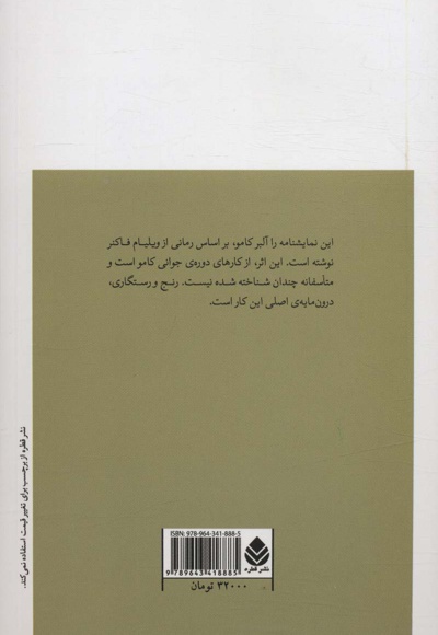 رکوئیم برای یک راهبه